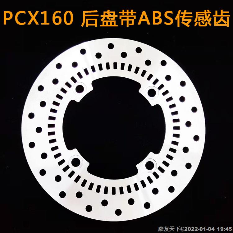 摩托车电动车刹车碟刹车盘浮动盘碟盘设计定做pcx160 后盘带ABS齿