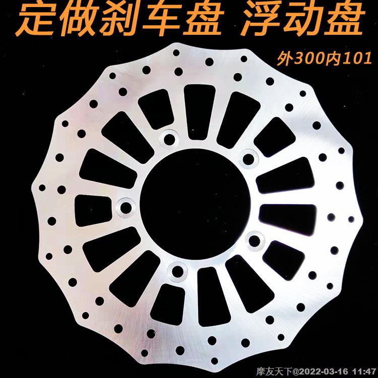 摩托车刹车碟刹车盘浮动盘碟盘设计定做适用于雅马哈xv1700