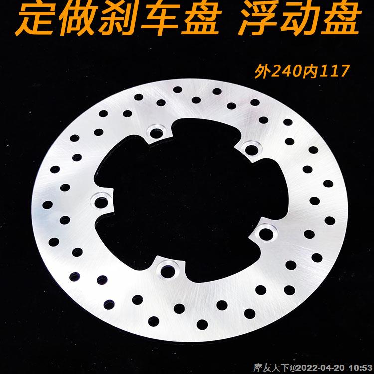 摩托车电动车刹车碟刹车盘浮动盘碟盘定做适用于本田NC750 NC700